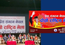 प्रेस संगठनमा आवद्ध पत्रकारहरु पनि विभाजन