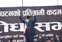 दाहाल –माधव नेपाल समूहले भोलि राजधानीमा जनप्रदर्शन गर्ने