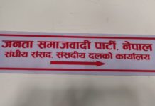 आज जसपाको समीकरण तय हुने