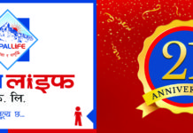 नेपाल लाइफ इन्स्योरेन्स २१औँ वर्षमा प्रवेश