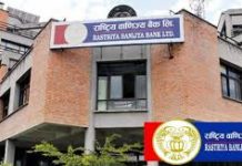 वाणिज्य बैंकले २५ लाख कित्ता ऋणपत्र निष्कासन गर्ने