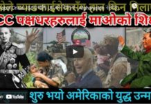 Kabul Crisis: IS/IS माथि US को निशाना – Afghanistan नछोड्ने अमेरिकी बहाना