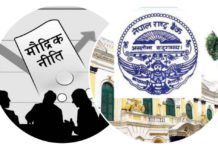 मौद्रिक नीतिमा ‘केन्द्रीय बैंक विद्युतीय मुद्रा’को सम्भाव्यता अध्ययनसम्म