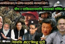 अफगानिस्तान हारपछि अमेरिका छट्पटीमा,चीन बढ्यो अगाडि, EU पनि चीनको साथ !