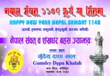 नेपाल संवत व शंखधर साख्वाः विषयमा खुल्ला बहस