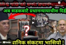 चोलेन्द्र पछि प्रधानन्यायाधीश को ? सडकबाटै नयाँ प्रधानन्यायाधीश दिने ?-Nimkant Pandey
