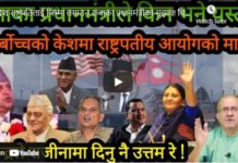 MCC का लागि डलर ओईरियो! चोलेन्द्रले गम्भिर र मार्मिक सन्देशसहित मुख खोले !- Nimkant Pandey