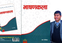 सफल वक्ता बन्नका लागि बहुउपयोगी ‘भाषण कला’ पुस्तक बजारमा