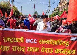 आज राष्ट्रघाती एमसीसीविरुद्ध संसद् भवन घेराउ