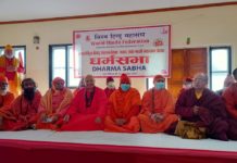 विश्व हिन्दु महासंघकोसम्मेलन शुरु