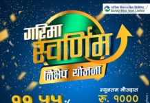 गरिमा विकास बैंकको “स्वर्णिम निक्षेप योजना” सार्वजनिक