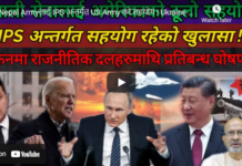 Nepal Armyलाई IPS अन्तर्गत US Army को सहयोग ! Ukraine मा 11 दलमाथि प्रतिबन्ध !-Nimkant Pandey/EP.293