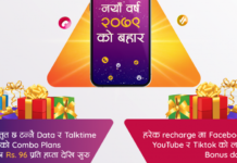 नयाँ वर्षकाे अवसरमा एनसेलले न्यु इयर कम्बो प्याक ल्यायो