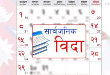 असार १ गतेदेखि लागू हुनेगरी दुई दिन बिदा दिने निर्णय खारेज