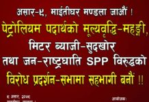 संयुक्त ट्रेड युनियन संघर्ष समितीले महङ्गी लगायतको विरोध गर्दै