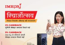 आइएमई पे ले ल्यायाे मोबाईल रिचार्जमा नयाँ अफर