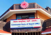 एमालेले पार्टी कमिटीका बैठक डाक्याे