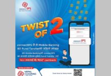 ‘ट्विस्ट अफ टु’ अफर सार्वजनिक