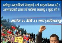 असोज २५ गते नेपाल कम्युनिष्ट पार्टीको ९ औं महाधिवेशन