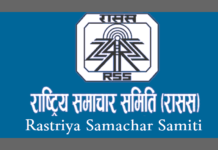 पेशागत पत्रकार संगठनहरुद्वारा राससका २२ पत्रकार हटाउन लागिएको भन्दै विरोध
