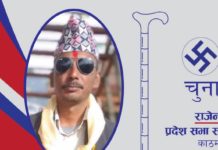 व्यवस्था परिर्वतनका लागि प्रदेश सभा सदस्यमा काठमाडौं दश (ख) मा राजेन्द्र महर्जनको उम्मेदवारी