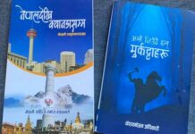 क्यानडामा दुई नेपाली पुस्तक विमोचन