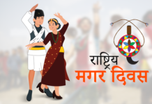 आज ४२औँ राष्ट्रिय मगर एकता दिवस विविध कार्यक्रम गरी मनाइदै