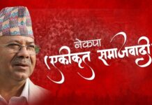 नेकपा एसको राष्ट्रिय महाधिवेशन फागुनमा