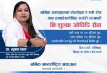नर्भिक हस्पिटलले निःशुल्क ओपीडी सेवा सञ्चालन गर्ने