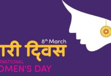 अन्तर्राष्ट्रिय नारी दिवस विश्वभरी मनाइँदै