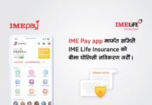 “आइएमई पे बाट सजिलै आइएमई लाईफको बीमा पोलिसी नविकरण गर्न सकिने”