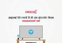 असारको दोश्रो साता ‘आइएमई पे’ मा टिभी/ईन्टरनेटमा प्रोमोकोडको वर्षा