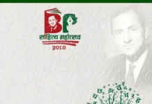 विपी साहित्य महोत्सव संविधान दिवसमा हुने