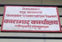कैदी मृत्यु प्रकरण : अभियुक्त १५ जनासँग बयान सुरु