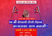 यस वर्षको अन्तर्राष्ट्रिय नेपाली टोपी दिवसको सम्पूर्ण तयारी पूरा