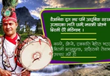 ग्रामीण बस्तीमा धामी–झाँक्रीप्रति अझै विश्वास कायमै
