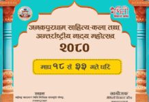 चौथो जनकपुर अन्तर्राष्ट्रिय नाट्य महोत्सवको तयारी पूरा