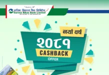 गरिमा विकास बैंकमा कार्डबाट भुक्तानी गर्दा २०.८१% नगद फिर्ता