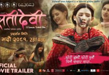 कथानक चलचित्र ‘सतीदेवी’को सार्वजनिक