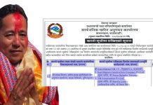 कांग्रेसबाट ऊर्जा राज्यमन्त्री बनेका पूर्णबहादुर तामाङको निर्माण कम्पनी कालोसूचीमा