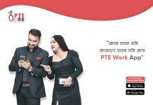 पार्ट टाईम वर्क सम्बन्धि ‘पिटिई वर्क एप’ सञ्चालनमा