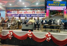प्रेस चौतारीको महाधिवेशन सुरु