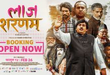 कथानक चलचित्र लाज शरणम् १०० औ दिन पुरा