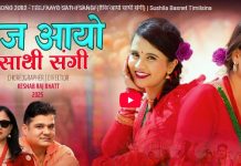 सुशीला तिमिल्सिनाको ‘तीज आयो साथी संगी’ सार्वजनिक