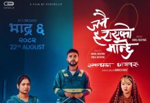 आठ सहरमा एक साथ ‘जनै हराएको मान्छेको पोस्टर सार्वजनिक