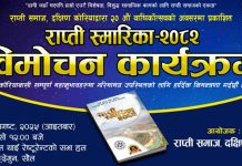 राप्ती स्मारिका राजदूत डा. तुम्बाहाम्फेले विमोचन गर्ने