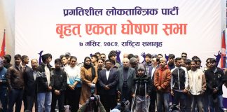 प्रगतिशील लोकतान्त्रिक पार्टीमा केन्द्रीय समिति १५१ सदस्यीय हुने