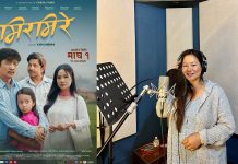 ‘मिरमिरे’को गीतमा दयाहाङपत्नी बेनुकाको स्वर