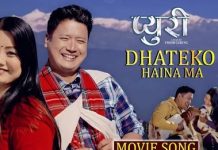 गुरुङ चलचित्र ‘प्युरी’ को गीत ‘ढाटेको हैन म’ सार्वजनिक