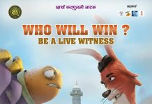 छायाँ कठपुतली नाटक ‘खरायो र कछुवा’ राजधानीमा मञ्चन हुने